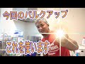 バルクアップはやっぱりこれ【トレーニング前中後】サプリ