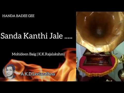 Sanda Kanthi Jale | Mohideen Baig & K.K.Rajalakshmi 