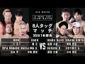 FULL MATCH Nakajima Soya Haoh Nioh Vs Harada Kotoge Inaba Okada Demolition Day 3　11 13 2021