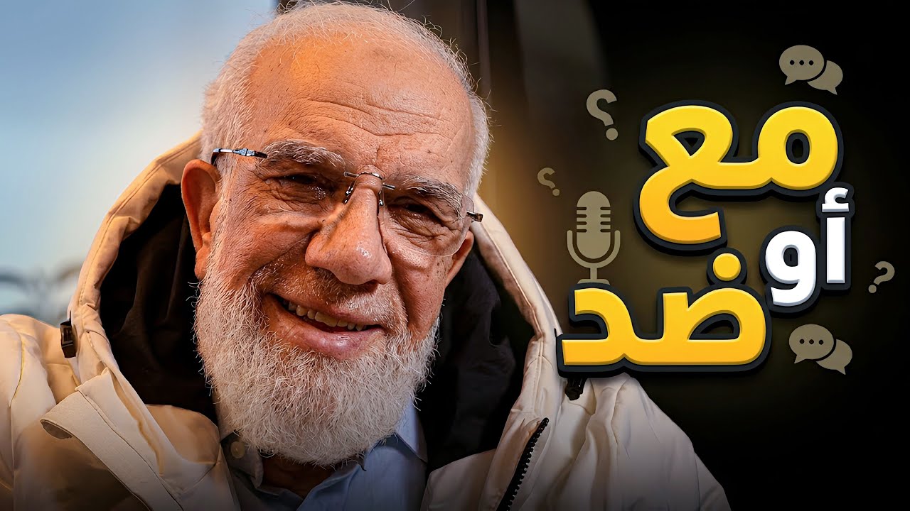 ابني يسألني أسئلة شخصية جدا 😆