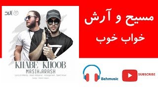 Masih & Arash - Khabe Khoob | مسیح و آرش – خواب خوب