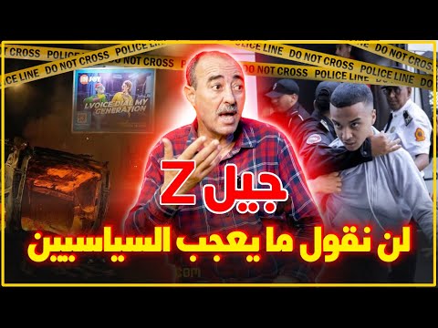 الطاهر سعدون يخرج عن صمته، جيل زد ضحية تلاعب السياسيين.. وهذا ما جرى في بريكاد القليعة!