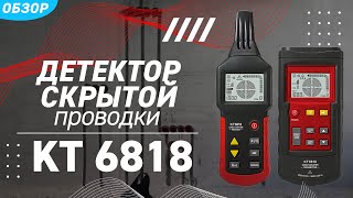 Обзор детектора скрытой проводки КТ 6818 (КВТ) серии «PROLINE»