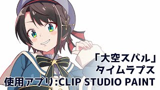「大空スバル」タイムラプス(20260406)