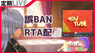 【雑談】 誤BAN　VS　猫　定期雑談枠　ゆず色総天然色⑱【タロット占い&ルーンストーン占い】