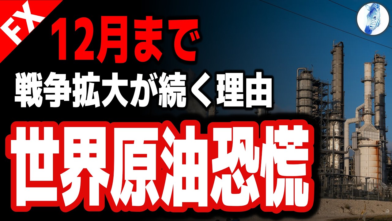 【トランプ大統領11月辞任?!イスラエルがイランに拘る理由】12月まで戦争拡大が続く理由 世界原油恐慌｜米国株 インデ 金価格 ドル円相場分析 26年4月4日