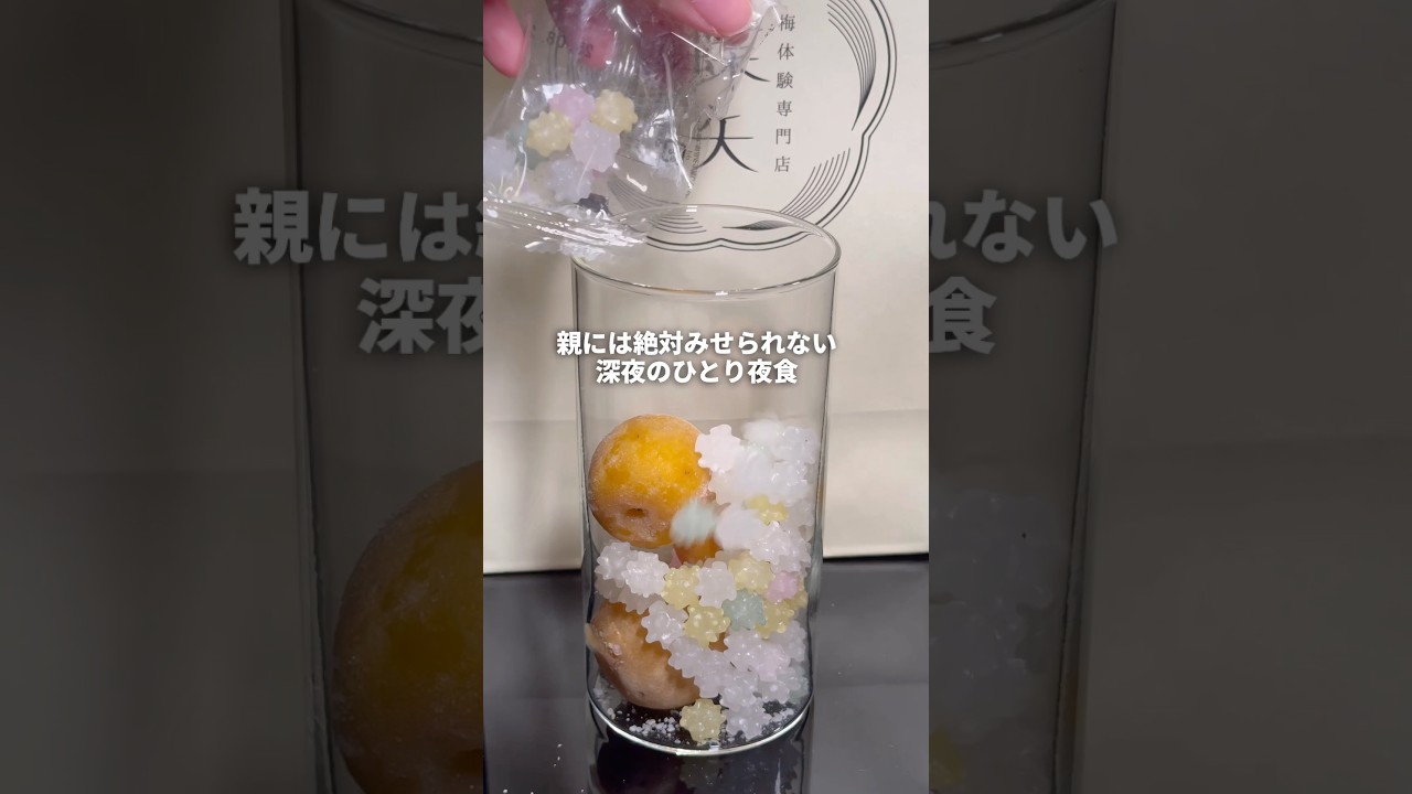 親には絶対見せられない深夜のひとり飯#youtubeshorts