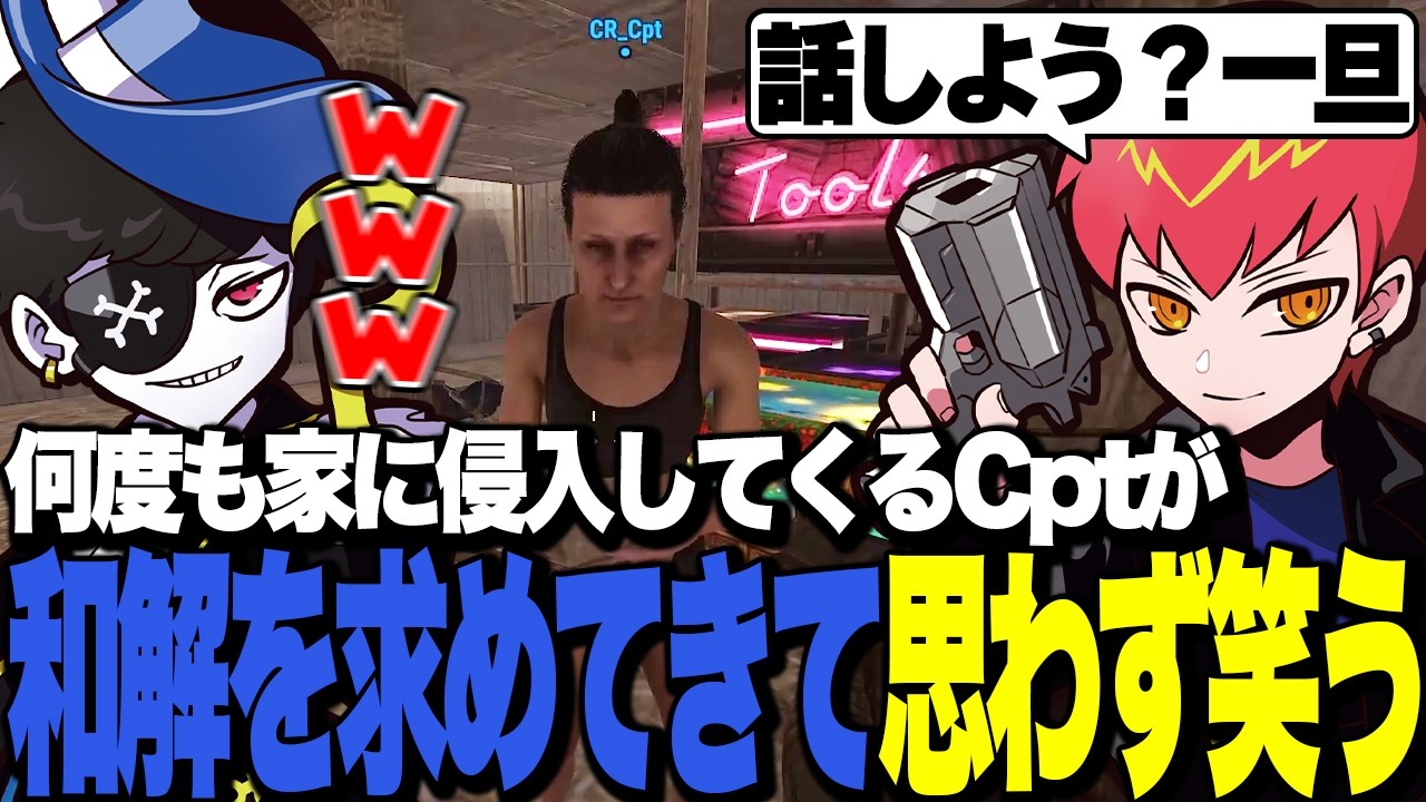 何度も家に侵入してくるCptを無慈悲に返り討ちにし続けてたら急に和解を求めてきて思わず笑うMondo【VCR