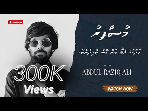 Allah ah gon jehidhaanetho? (Lyrical Video) Abdul Raziq Ali | Madhaha | (Full Islamic Nasheed)