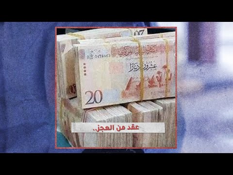 «تحقيقات»: عقد من العجز