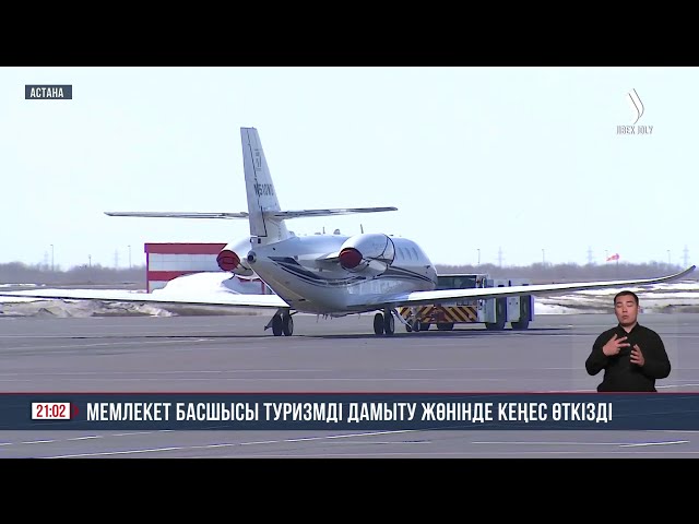 Президент туризмді дамыту жөнінде кеңес өткізді