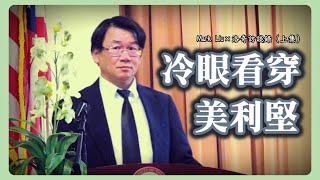 Re: [分享] 川普考慮直接購買外國製造的船艦