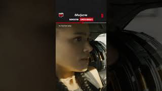 เมื่อรถไม่ได้มีไว้แค่ขับ แต่ยังใช้ (รอง) รับคนได้ด้วย - F9: The Fast Saga  |  Netflix