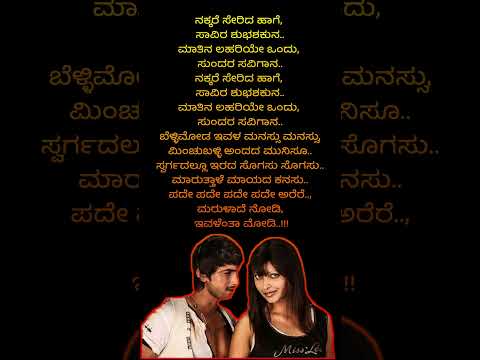 ನಡೆದಾಡುವ ಕಾಮನಬಿಲ್ಲು - ಪರಿಚಯ(೨೦೦೯)- 2| Nadedaduva Kamanabillu  #love #songlyrics #music #kannadasong