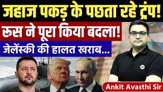 Why Russia Is Losing the Upper Hand? US Masterstroke & Zelensky Crisis | News by Ankit Avasthi Sir