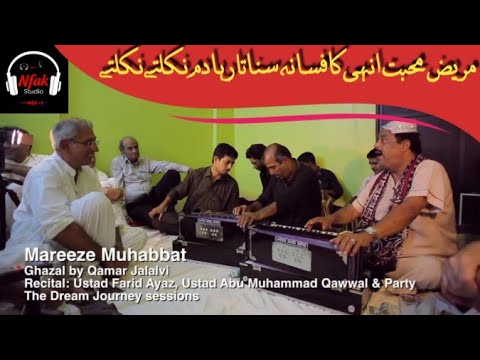 Mareez-e-Mohabbat | Fareed Ayaz & Abu Muhammad Qawwal Qawwali | NFAK Studio Official