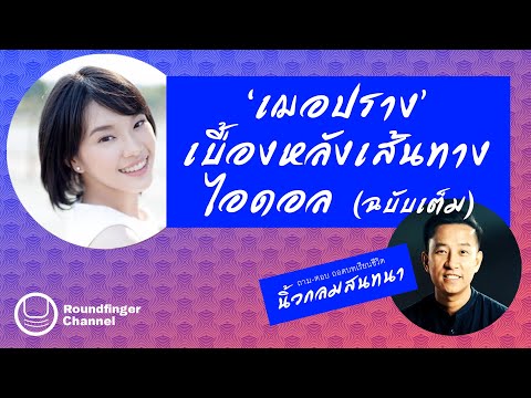 คลิกเพื่อดูคลิปวิดีโอ