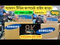 Samsung QLED TV price 🤩Samsung smart tv price in Bangladesh 2024 Smart tv price in bangladesh 2024