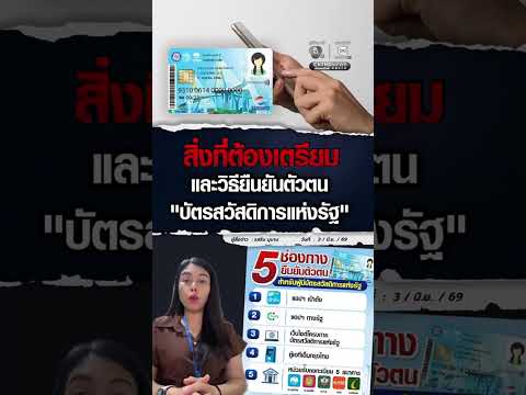 สิ่งที่ต้องเตรียม ลงทะเบียนบัตรสวัสดิการแห่งรัฐ | ม่ะจะเล่าให้ฟัง