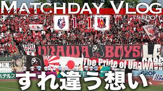 【岡山vs浦和】勝てない代償。ピッチで見せた怒りと葛藤｜明治安田J1百年構想リーグプレーオフラウンド第1戦