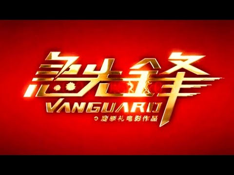Vanguard (International Teaser)