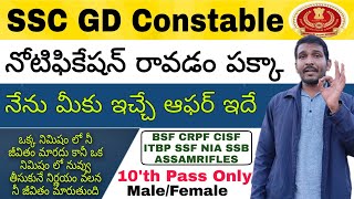 SSC GD Constable Notification 2021 Fix || SSC GD Constable Online Coaching In Telugu || SSC GD 2021