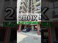 2 BHK FLAT AVAILABLE FOR SALE IN NEWTOWN Explore Home Property Youtubeshorts