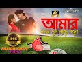 Amar Moton Ke Ache Bolo | Mental | ft.Akash | Shakib Khan | Tisha | Achol | Porshi | New Bangla Song