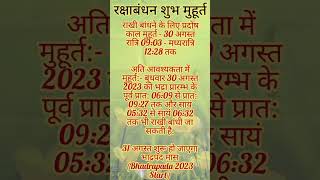 rakshabandhan ka shubh muhurat | रक्षाबंधन कब है | rakshabandhan 2023