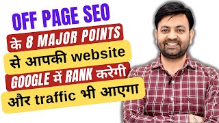 8 Major Aspects of Off Page SEO (2022) Hindi | Techno Vedant