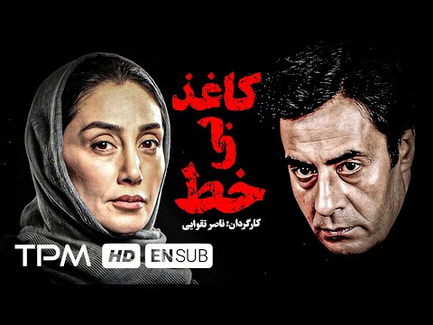 خسرو شکیبایی در فیلم کاغذ بی خط به کارگردانی ناصر تقوایی