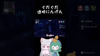 【オバケイドロ2】ロッカーからの透明ランタンコンボが強すぎなのよもぉ