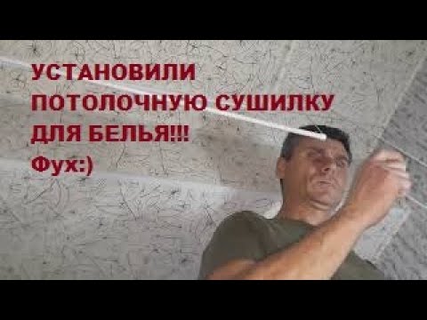ПОТОЛОЧНАЯ СУШИЛКА ДЛЯ БЕЛЬЯ / Сушилка под потолком на балконе / УЮТНЫЙ БЫТ