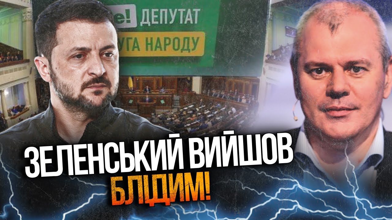 ⚡️Слуги вперше ПОЧАЛИ ГОВОРИТИ: Зеленський був шокований на фракції / ВЕЛИЧ