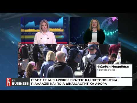 Τέλος σε ληξιαρχικές πράξεις και πιστοποιητικά