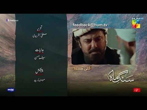 Sang e Mah Episode 6 Teaser - 6 feb 2022