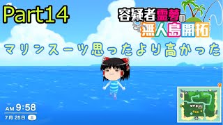 【あつ森】霊夢容疑者の無人島開拓【Part14】