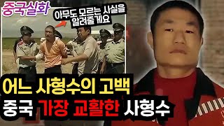 Download lagu 중국실화ㅣ형의 여자에게 몹쓸 짓을 하고, 죽은 친구에게 죄를 덮어 씌운 중국 가장 교활한 사형수  #236 ㅣ#YOOHOOTV mp3