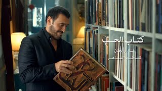 Kadim el saher kitab el hobb كاظم الساهر كتاب الحب من مسلسل مدرسة الحب