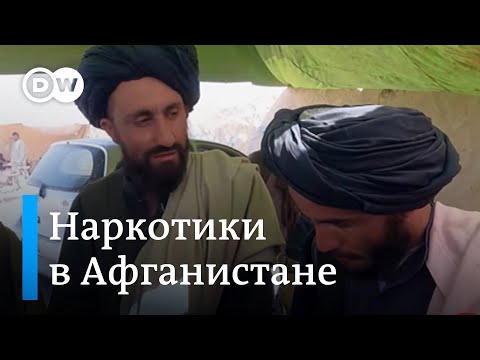 , title : 'Опиум в Афганистане: что наркотики делают со страной на самом деле'