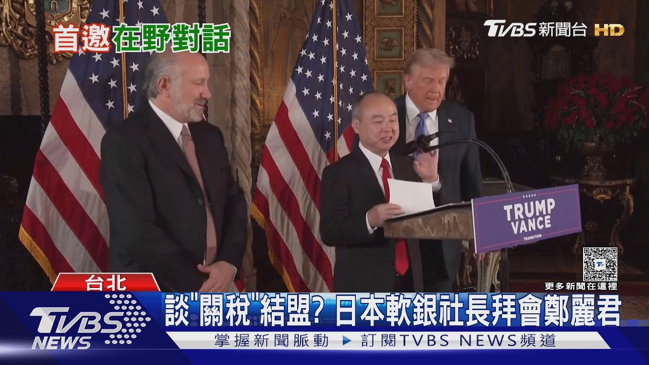 談「關稅」結盟？　日本軟銀社長拜會鄭麗君
