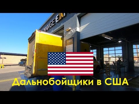 Дальнобойщики в Америке: Жизнь и работа. Большой выпуск. / SUMBAEV VLOG #3