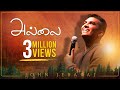ALLAI John Jebaraj Official Video Christian Tamil Songs