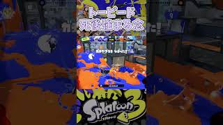 【スプラ3】トーピードは神