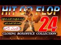 Adipurush Closing Boxoffice Collection Full Details / Adipurush World Wide Boxoffice collections