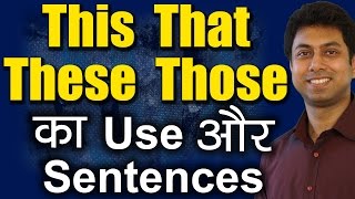 सीखो This That These Those in Hindi How to