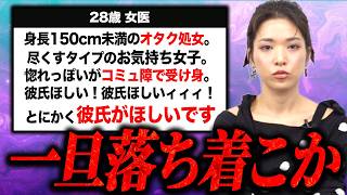 【婚活相談】恋愛経験が少ない女性からの相談にマジレス回答しました