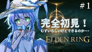 [Vtub] 夜鈴 艾爾登法環