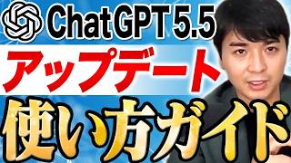 ChatGPT5.5アップデート。プロンプトで精度が劇的に変わる活用方法解説