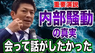【重要】武田先生の動画の件で…内部騒動の真実！困難を乗り越え飛躍した参政党の記録 【過去動画】#参政党 #神谷宗幣 #街頭演説 #反グローバル